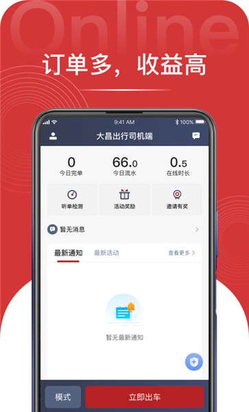 大昌出行app下载免费_大昌出行平台appv1.10.5